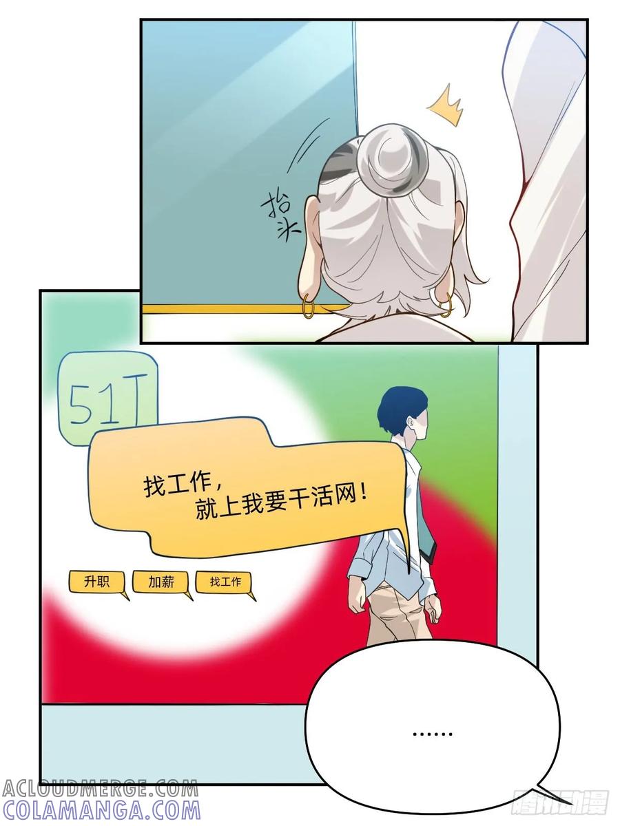 《职场三分甜》071 好兄弟，我陪你 第6页