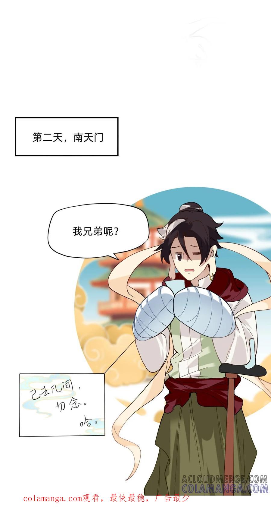 《职场三分甜》071 好兄弟，我陪你 第7页