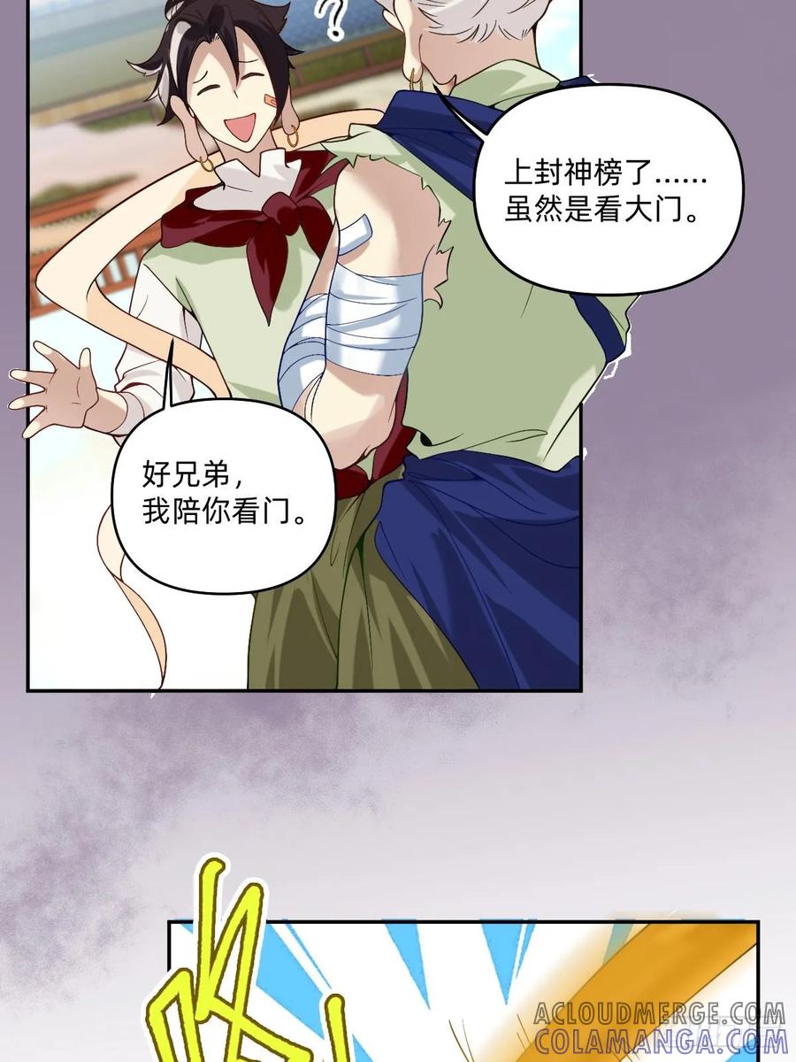 《职场三分甜》071 好兄弟，我陪你 第2页