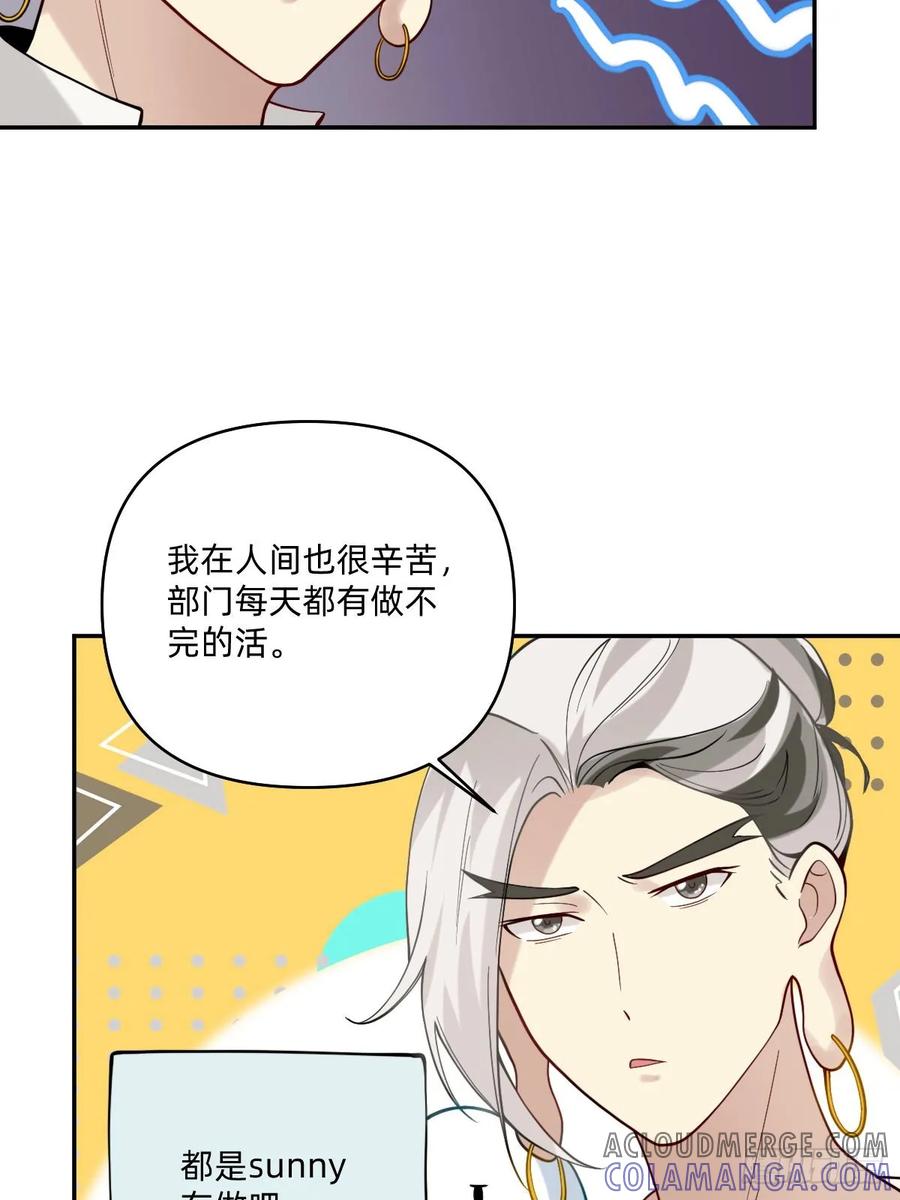 《职场三分甜》072 我怎么会骗你呢 第3页