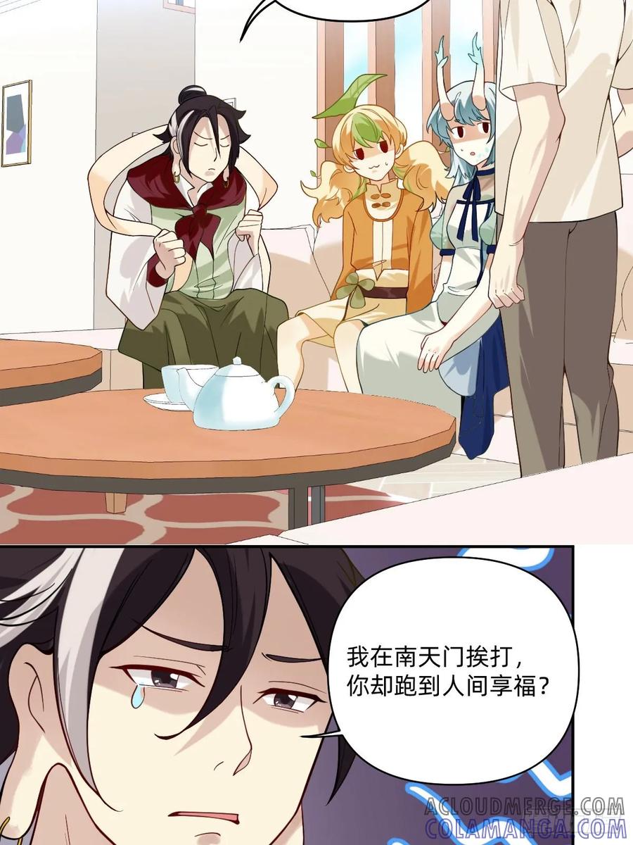 《职场三分甜》072 我怎么会骗你呢 第2页