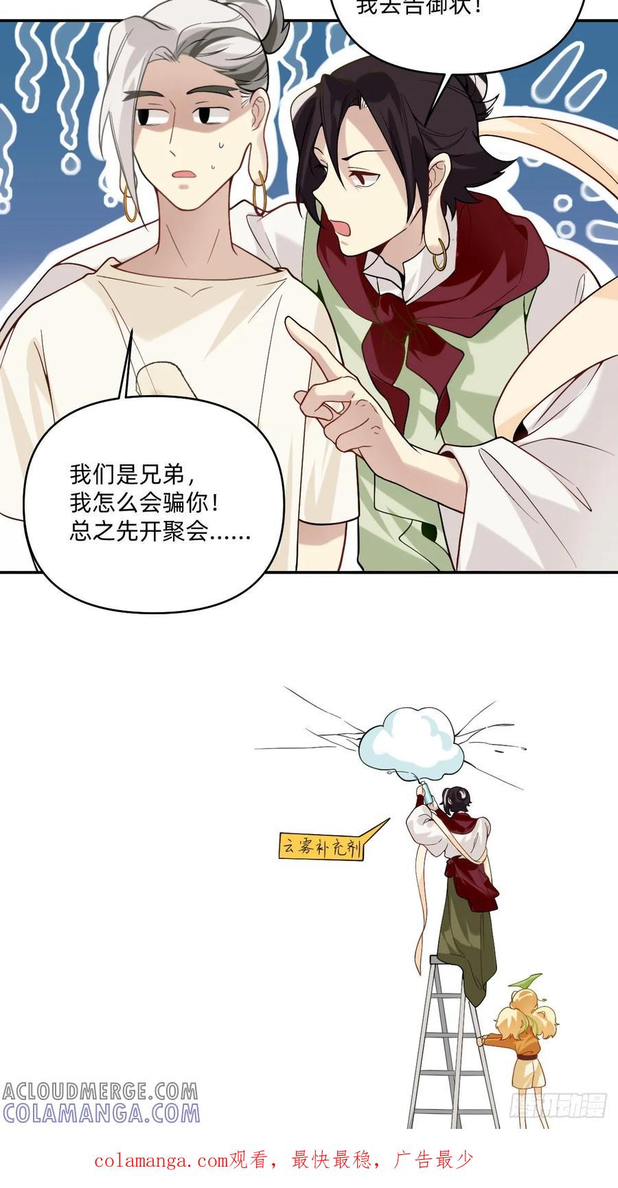 《职场三分甜》072 我怎么会骗你呢 第7页