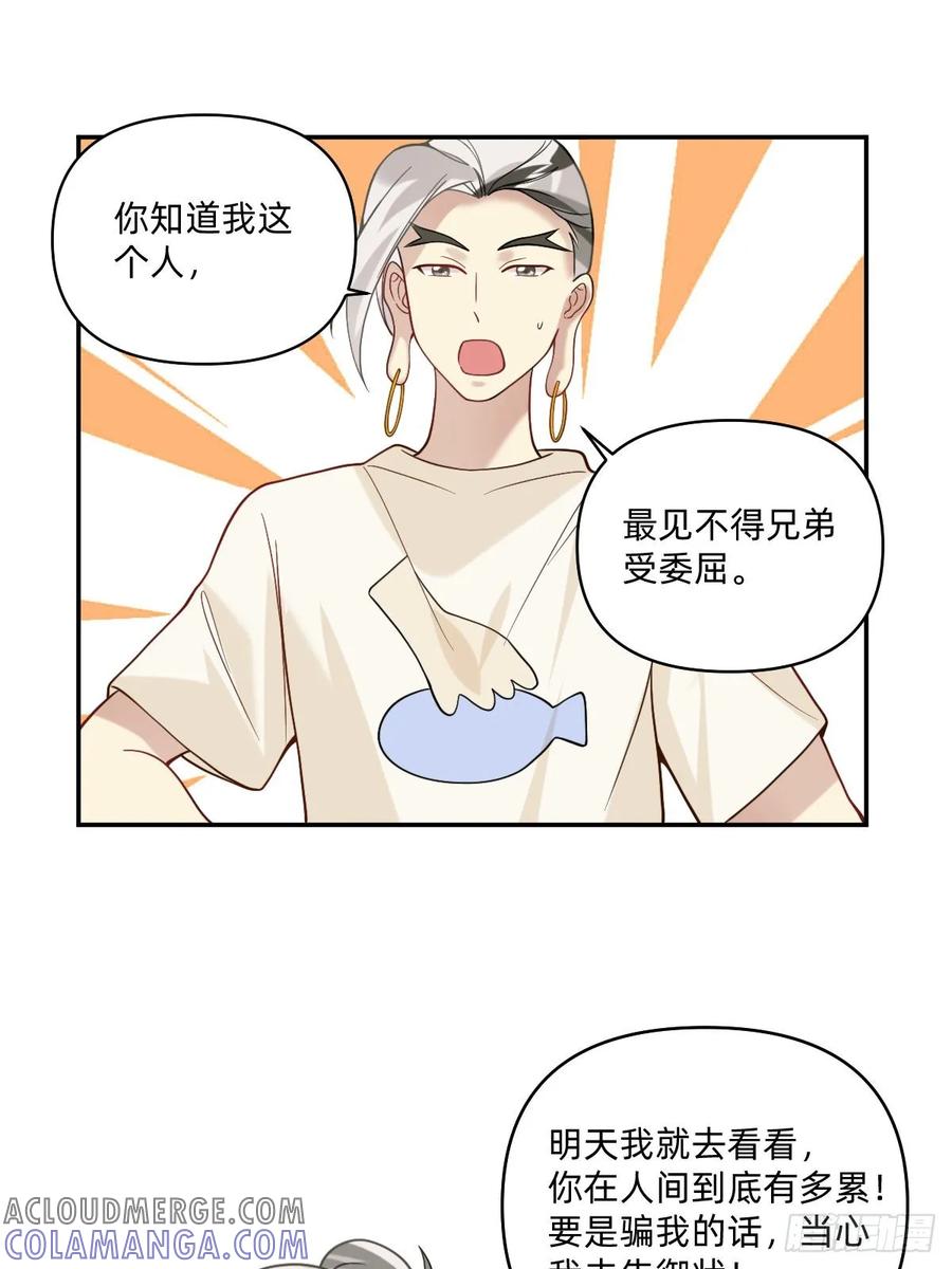 《职场三分甜》072 我怎么会骗你呢 第6页