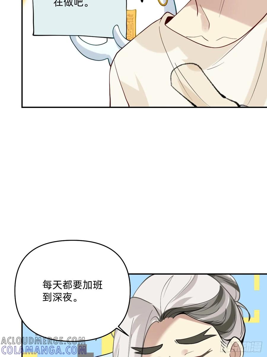 《职场三分甜》072 我怎么会骗你呢 第4页