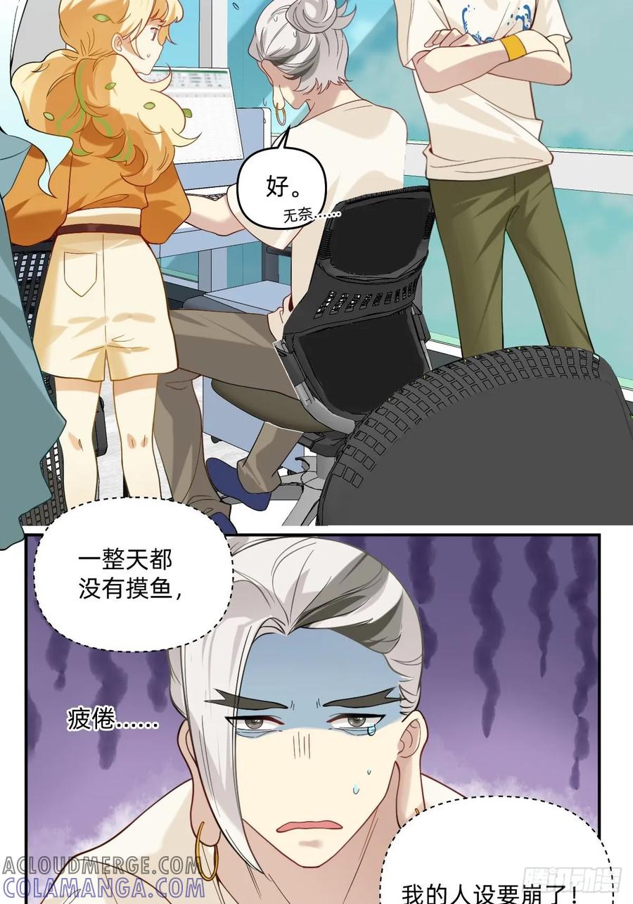 《职场三分甜》073 临时监工 第7页