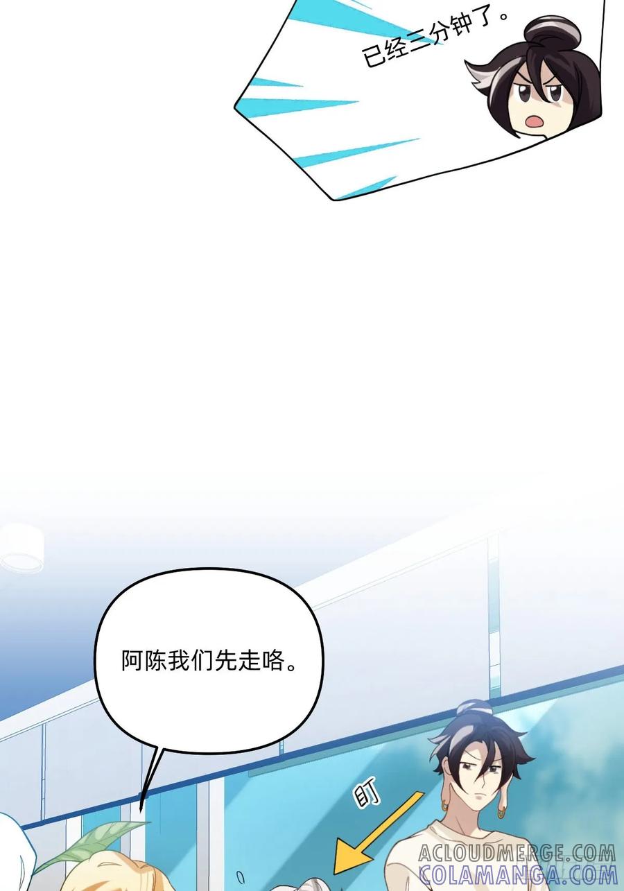 《职场三分甜》073 临时监工 第6页