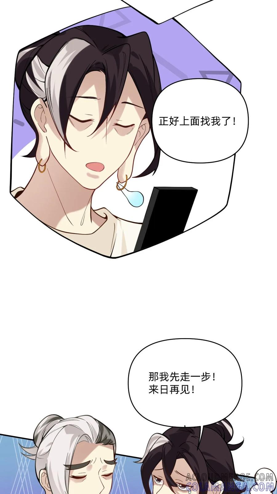 《职场三分甜》074 英雄惜别 第4页