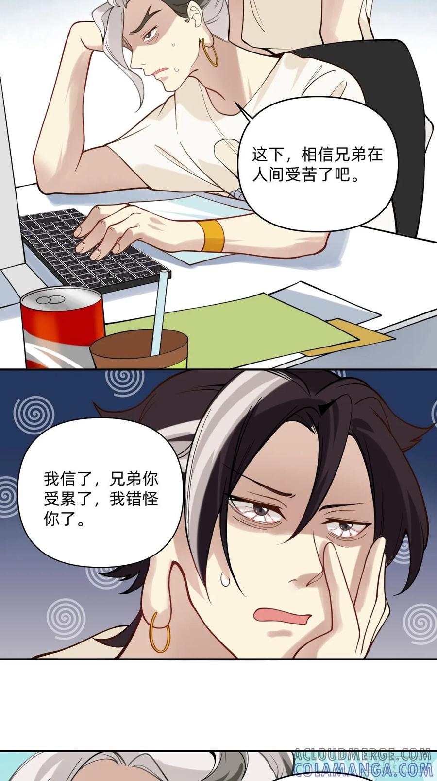 《职场三分甜》074 英雄惜别 第2页