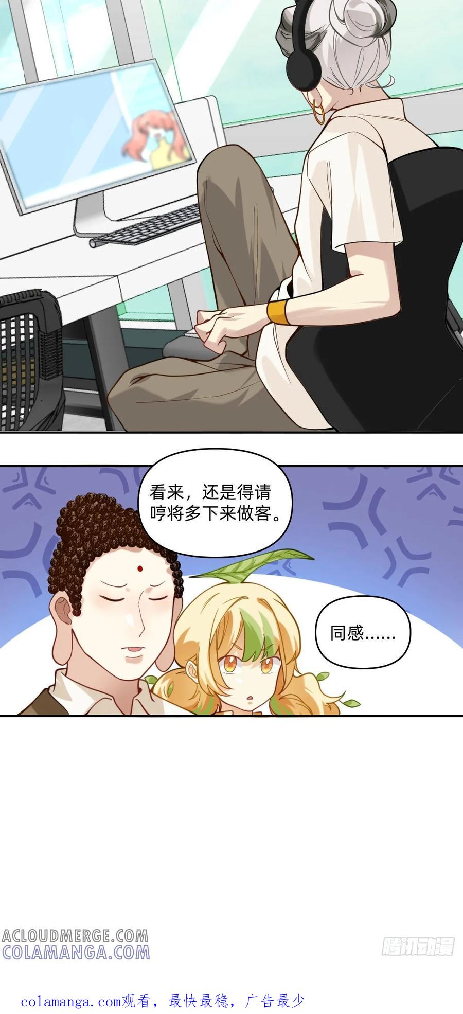 《职场三分甜》075 天国会议室 第6页