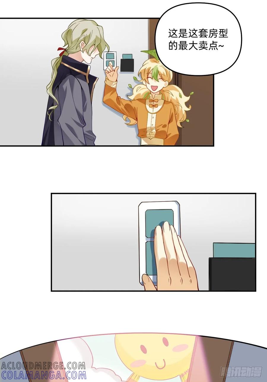 《职场三分甜》076 欢迎德古拉先生入住！ 第7页