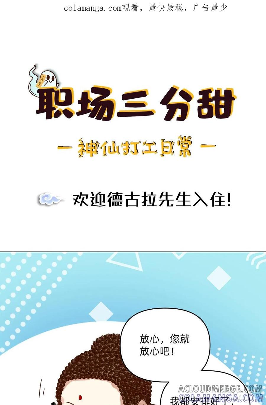 《职场三分甜》076 欢迎德古拉先生入住！ 第1页