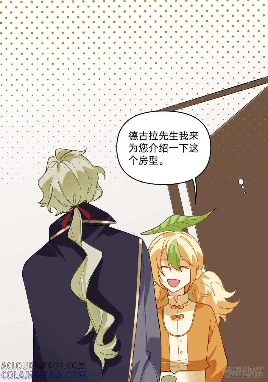 《职场三分甜》076 欢迎德古拉先生入住！ 第5页