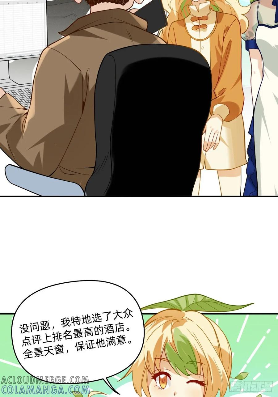 《职场三分甜》076 欢迎德古拉先生入住！ 第3页
