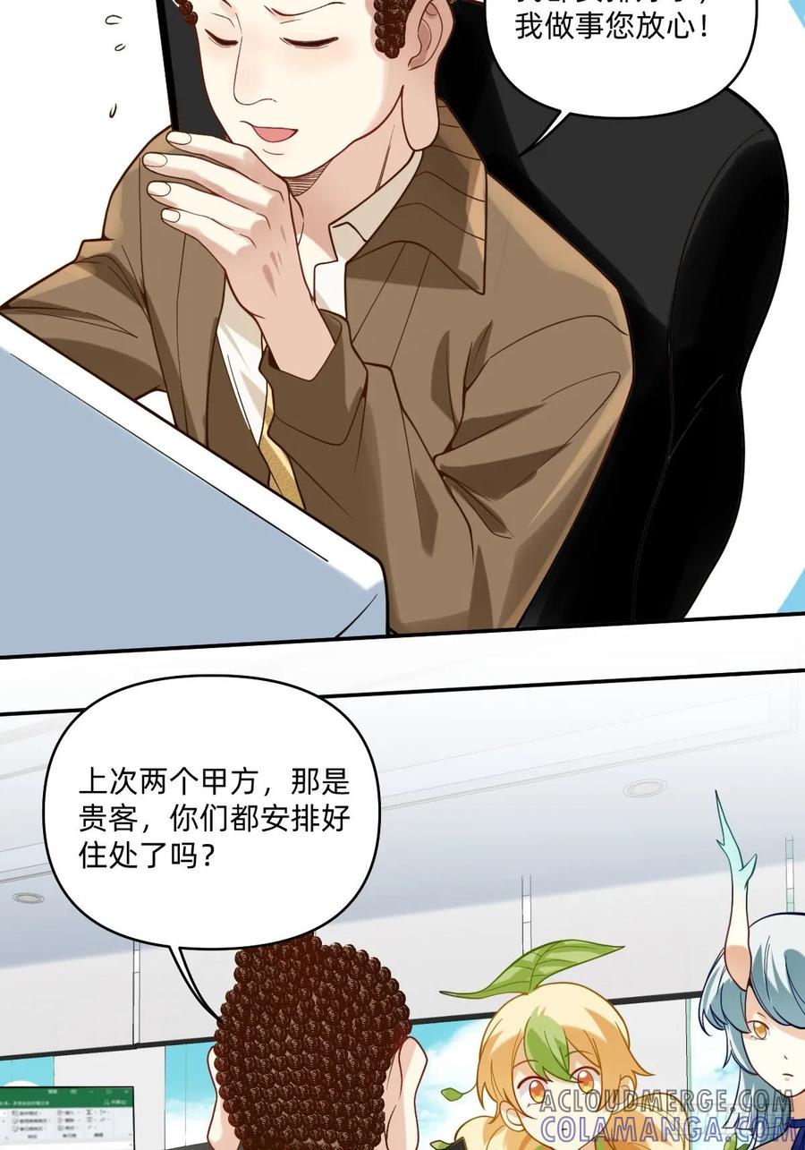 《职场三分甜》076 欢迎德古拉先生入住！ 第2页