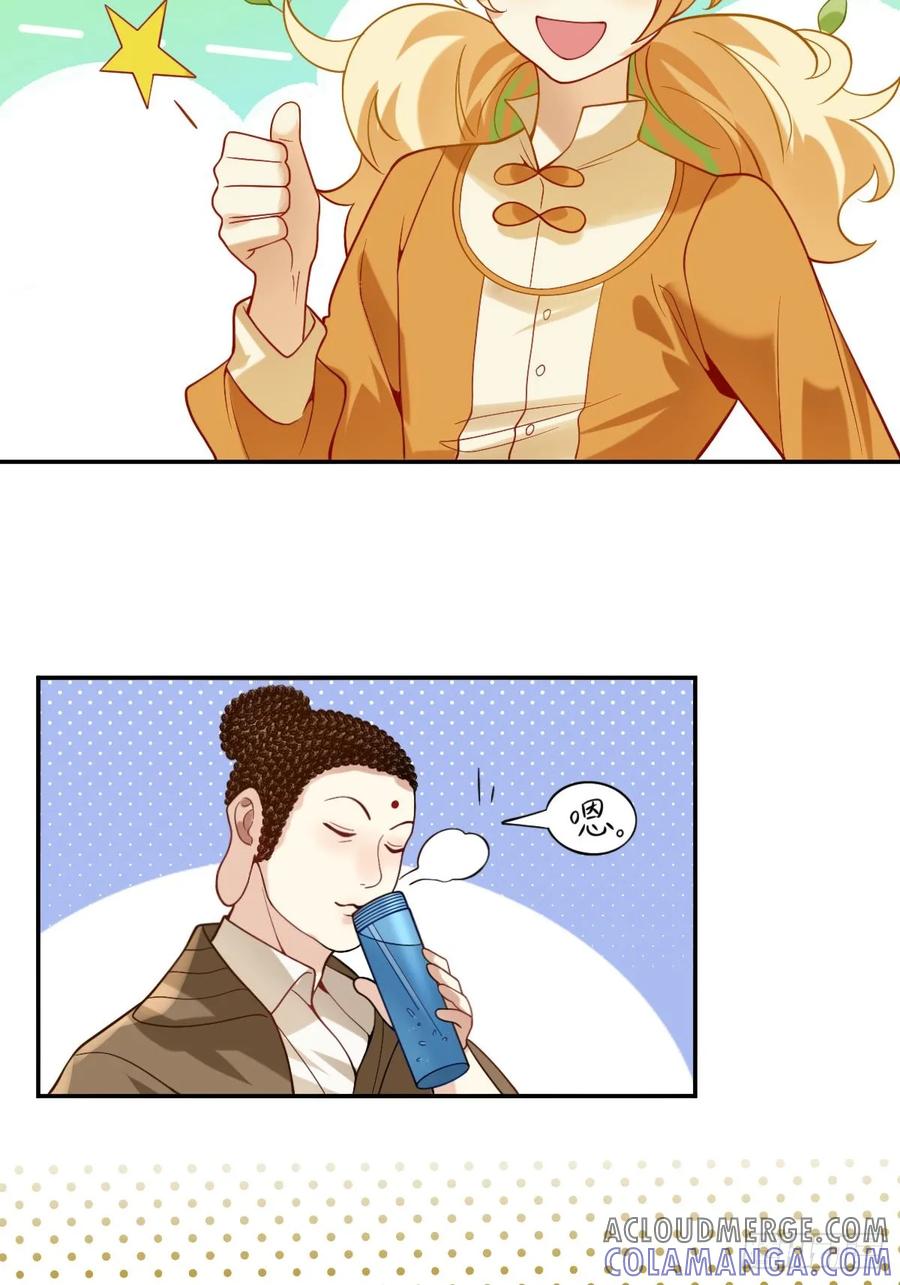 《职场三分甜》076 欢迎德古拉先生入住！ 第4页