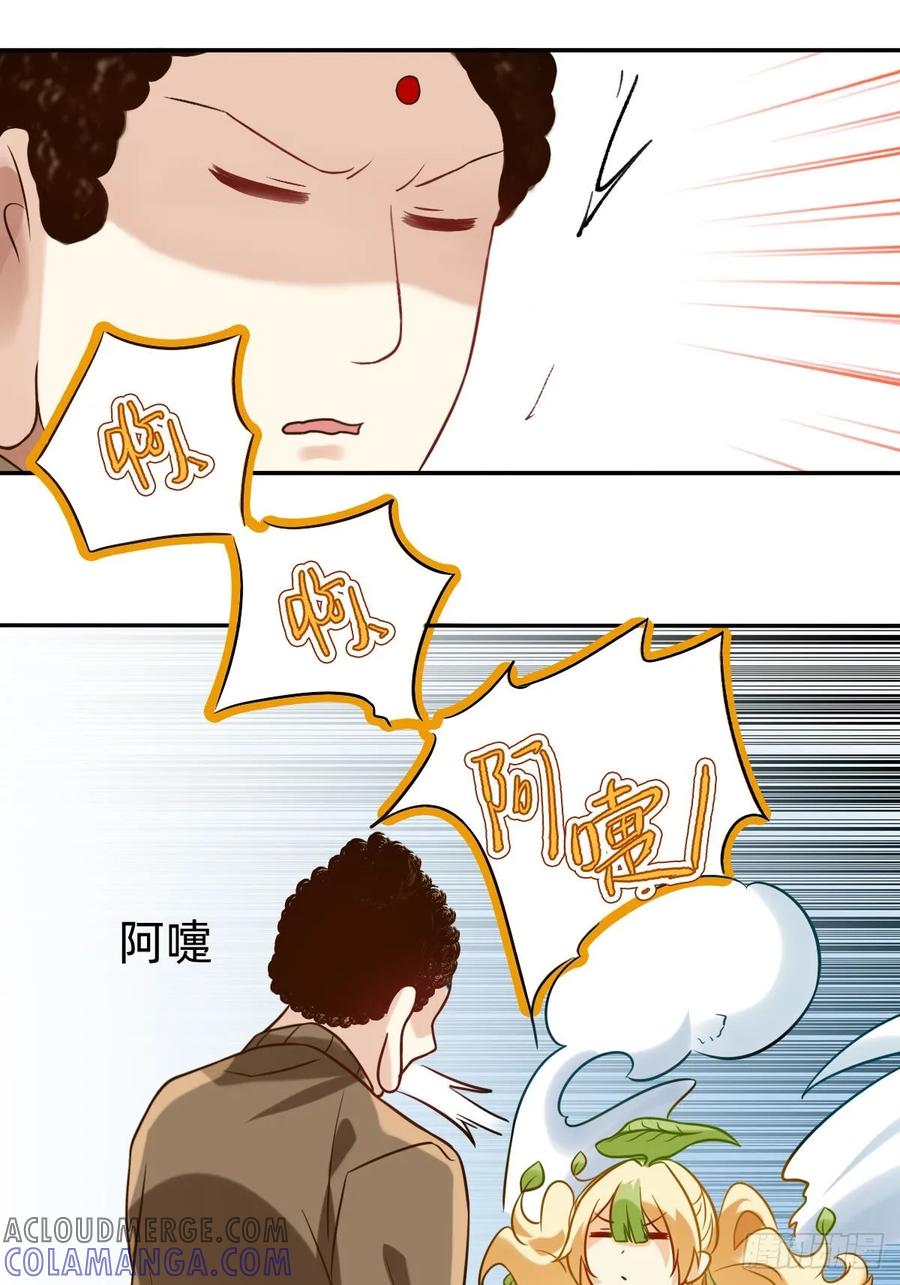 《职场三分甜》077 被吸进去了 第5页
