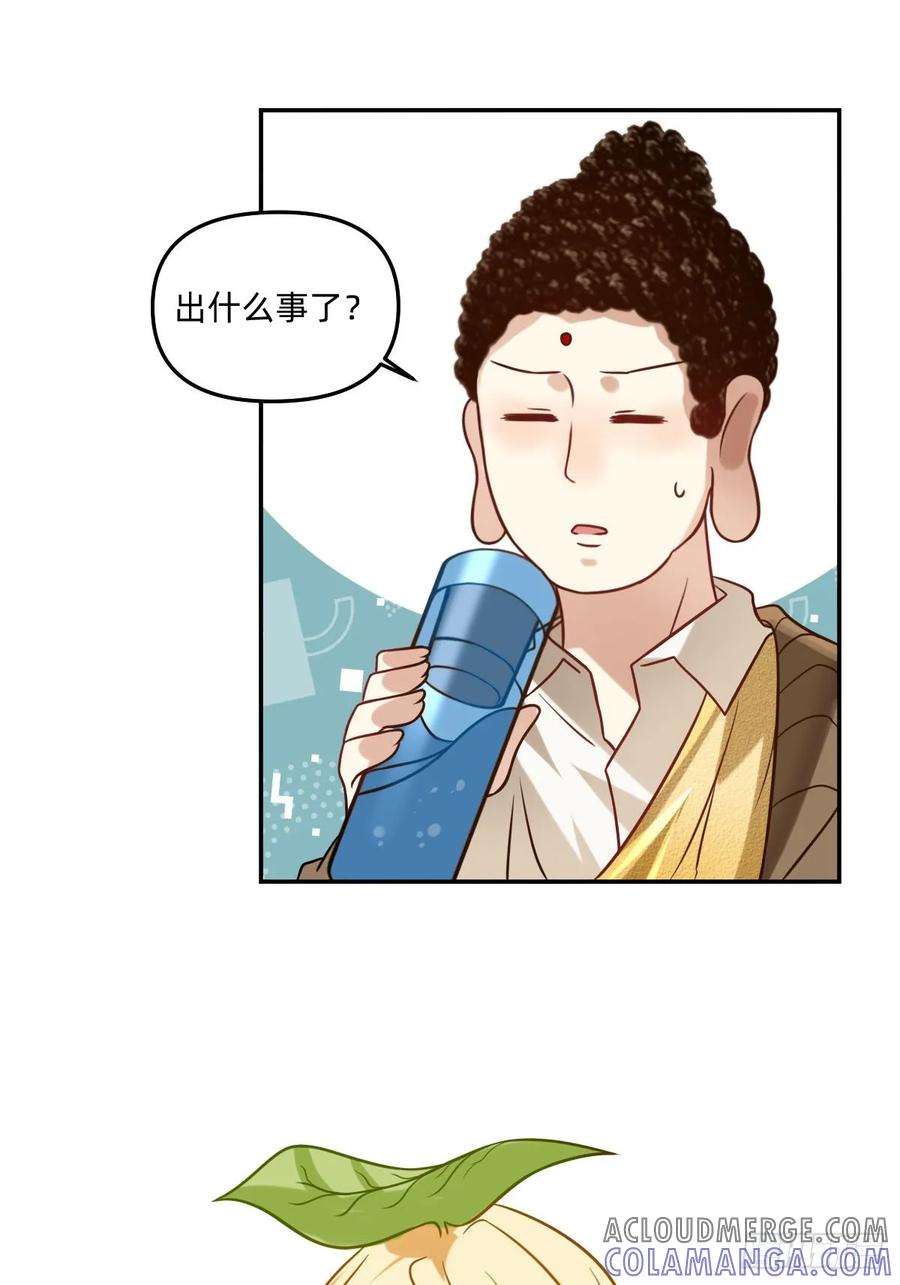《职场三分甜》077 被吸进去了 第3页