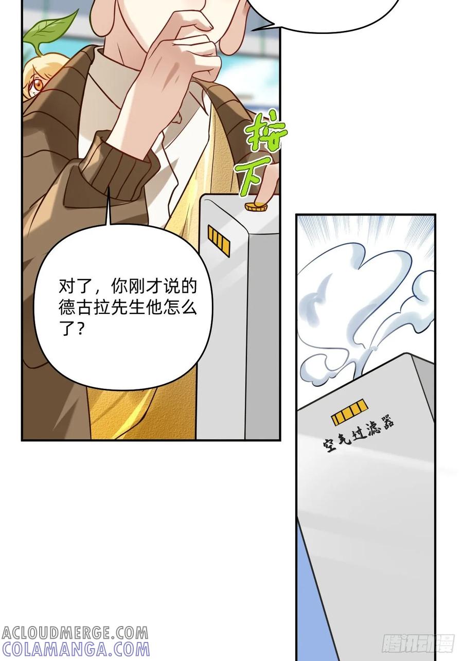 《职场三分甜》077 被吸进去了 第7页