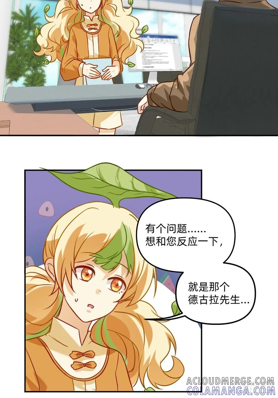 《职场三分甜》077 被吸进去了 第2页