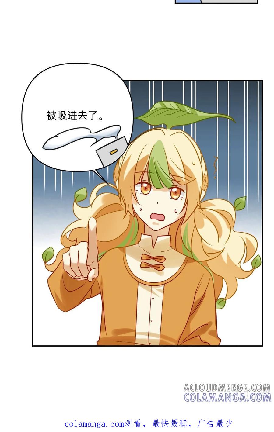 《职场三分甜》077 被吸进去了 第8页