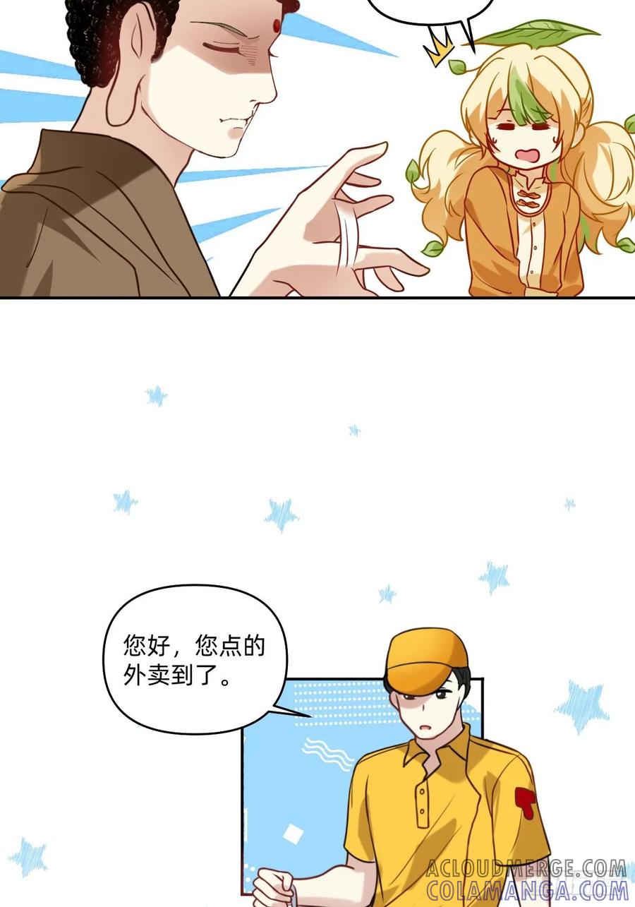 《职场三分甜》078 外卖到啦~ 第6页