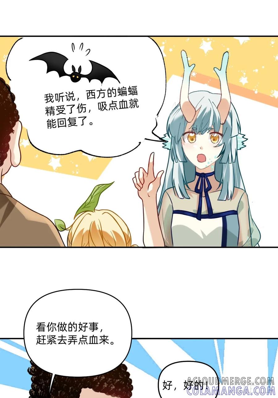 《职场三分甜》078 外卖到啦~ 第5页