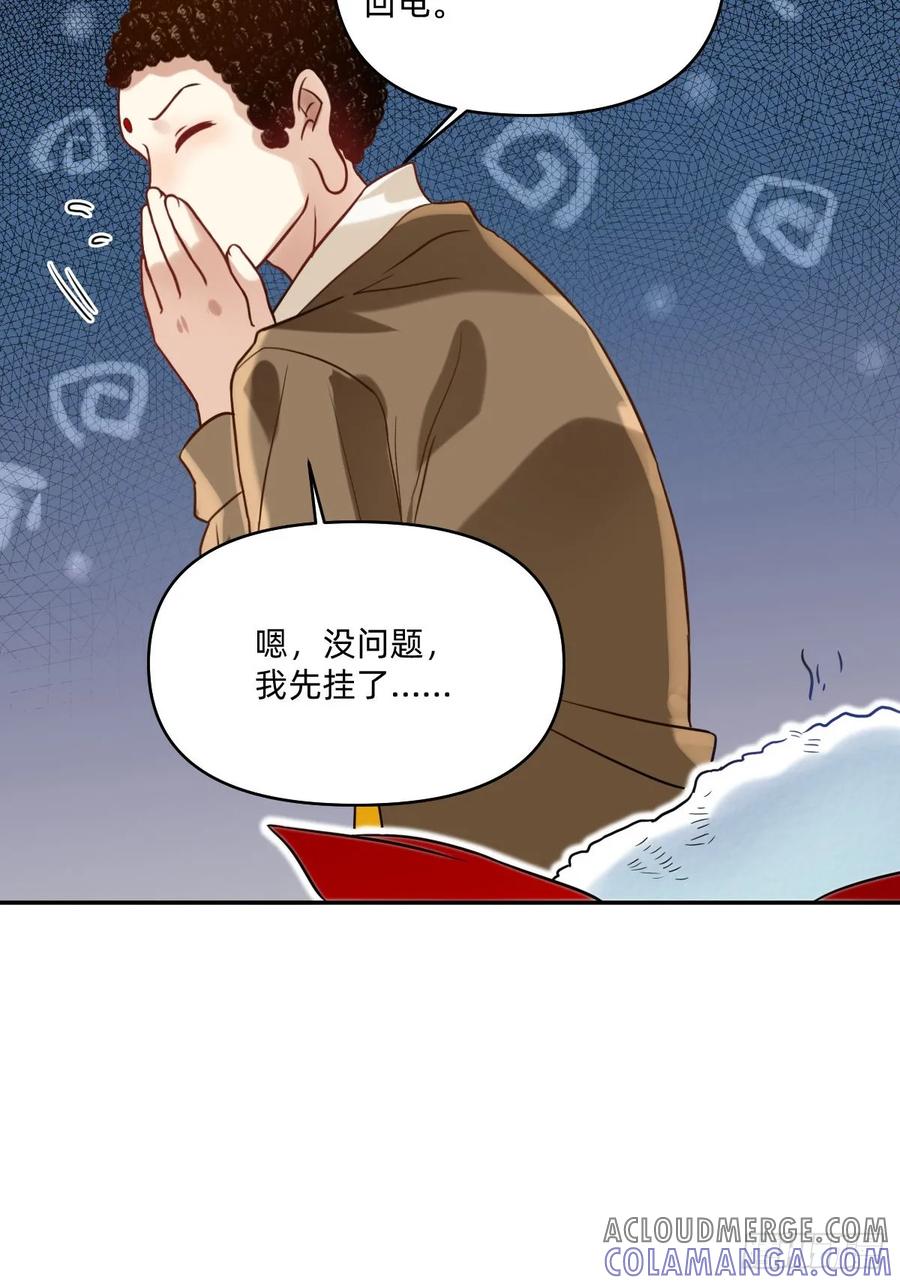 《职场三分甜》078 外卖到啦~ 第4页