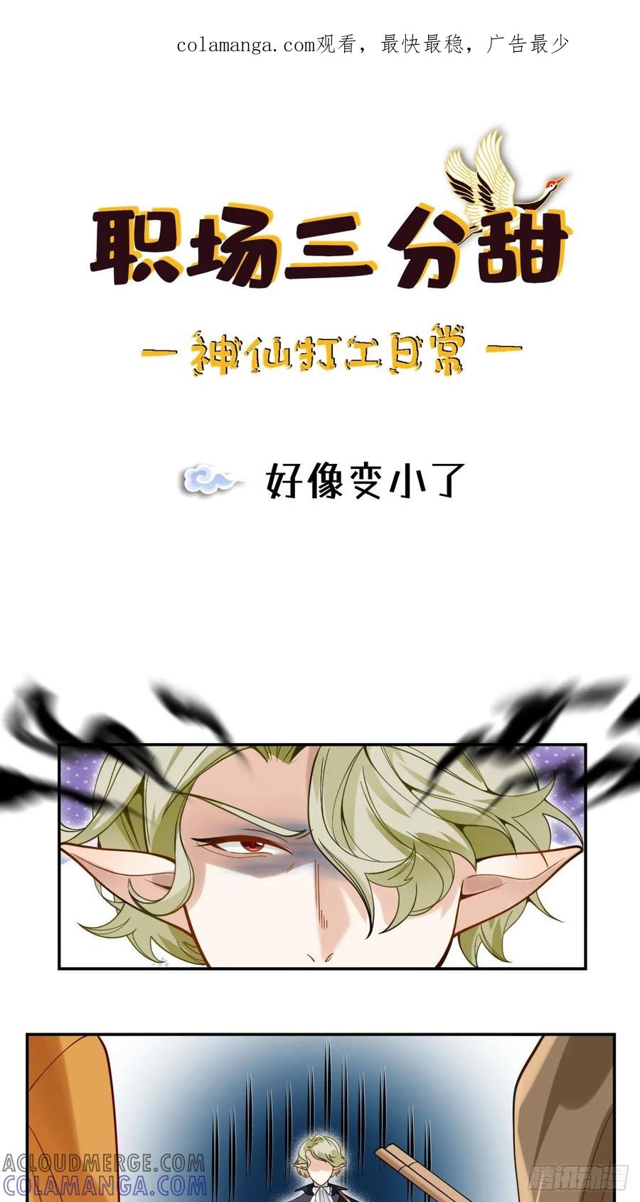 《职场三分甜》079 好像变小了 第1页