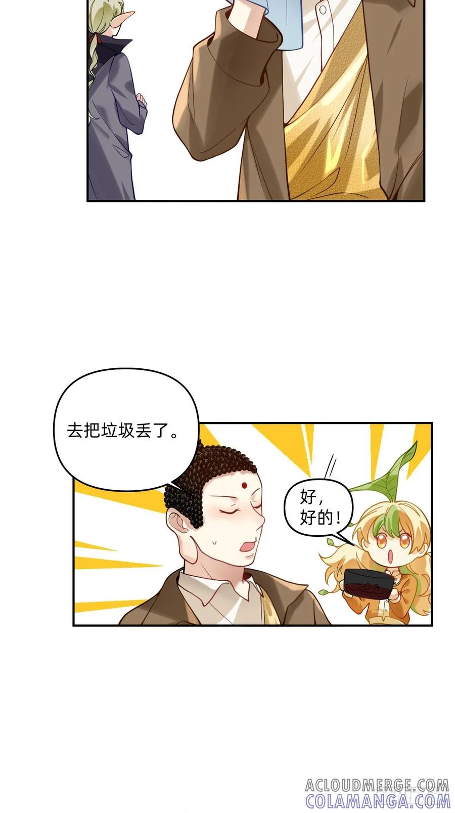 《职场三分甜》079 好像变小了 第4页