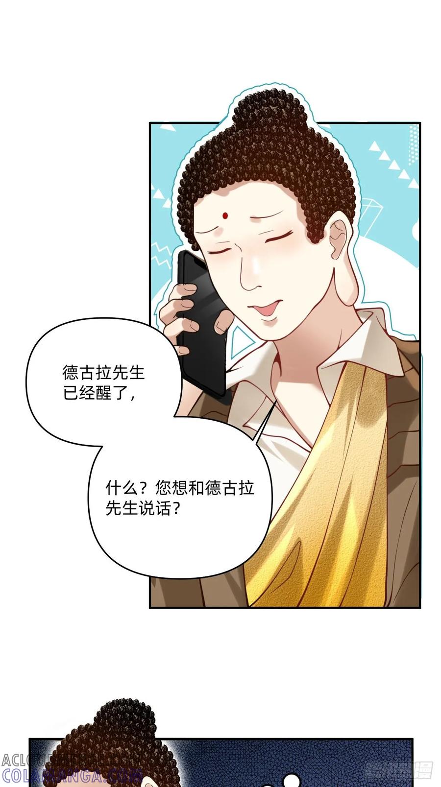 《职场三分甜》080 德古拉先生们 第3页