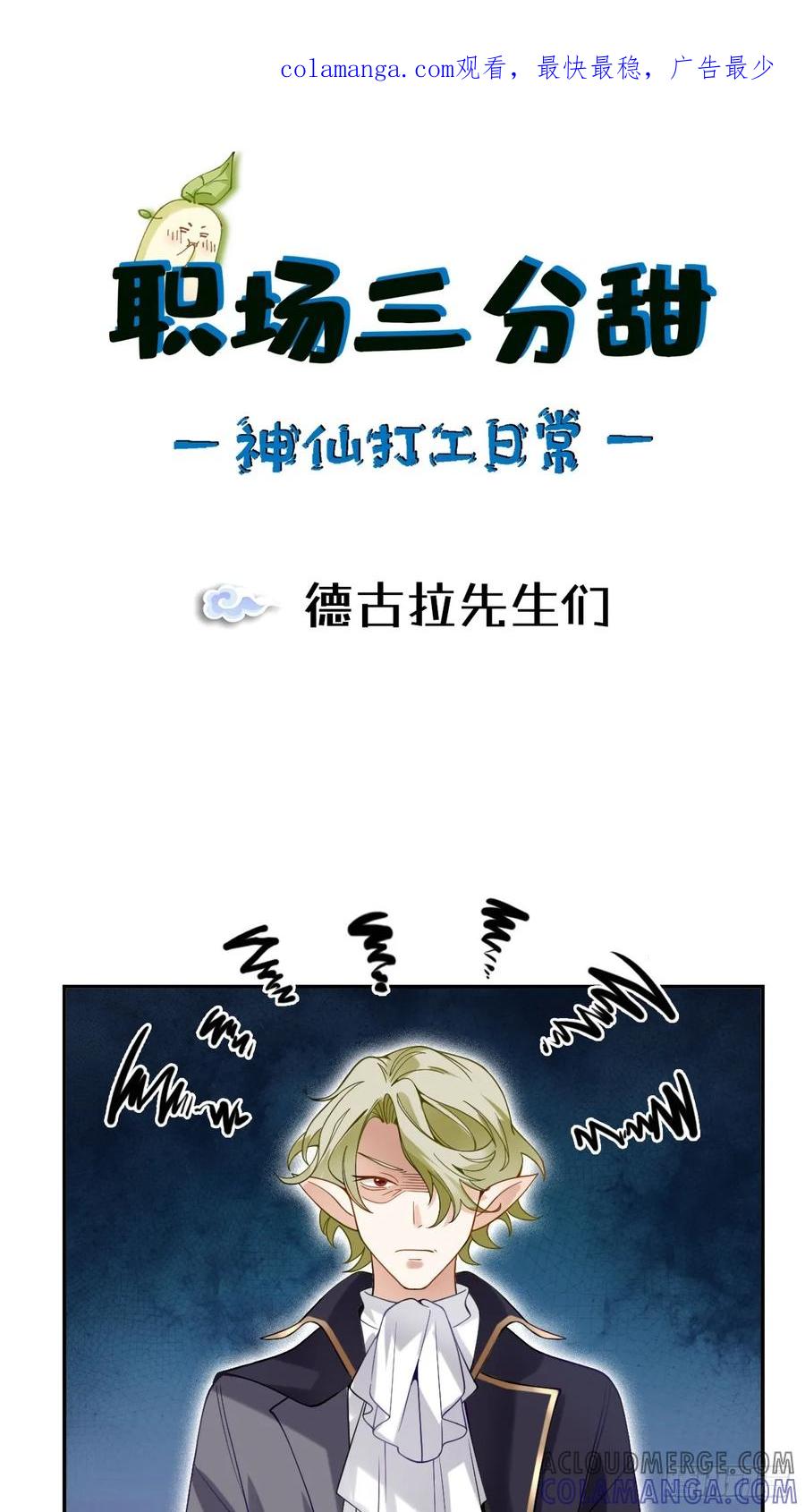 《职场三分甜》080 德古拉先生们 第1页