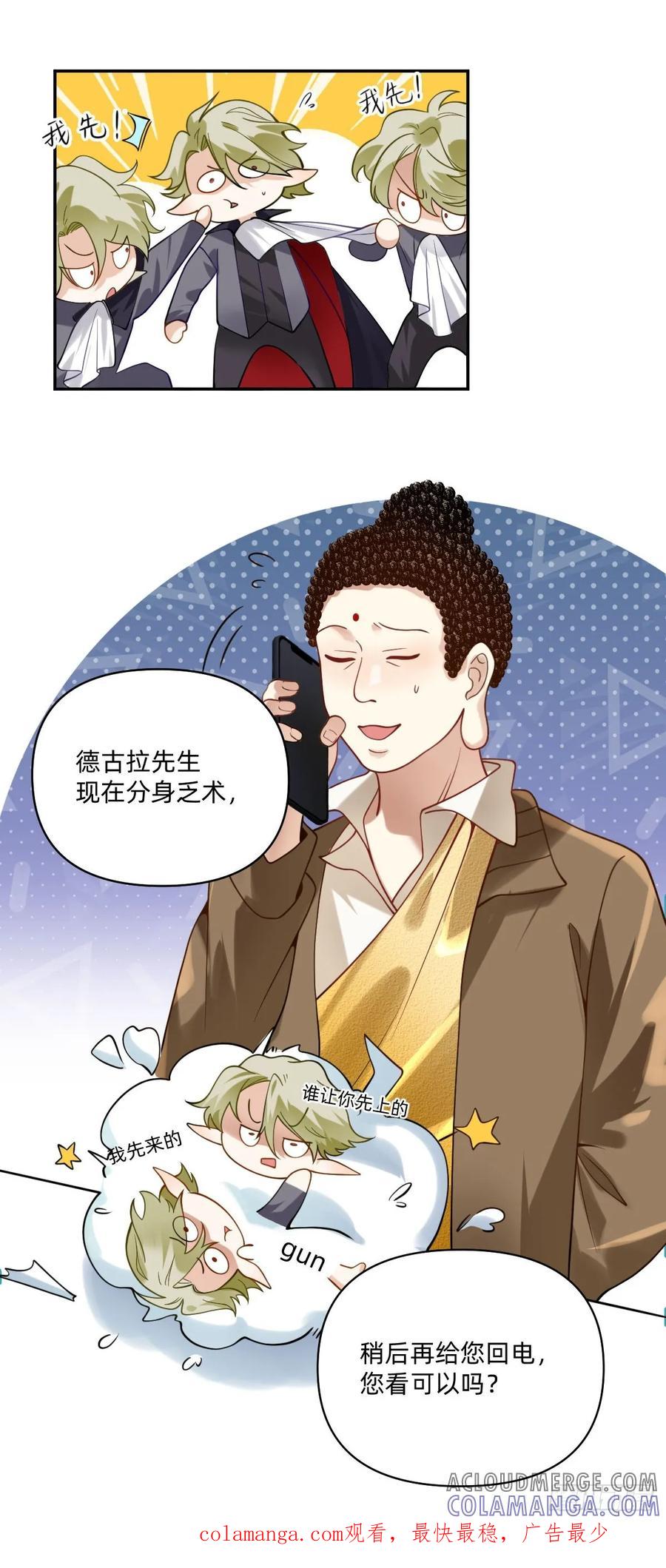 《职场三分甜》080 德古拉先生们 第6页