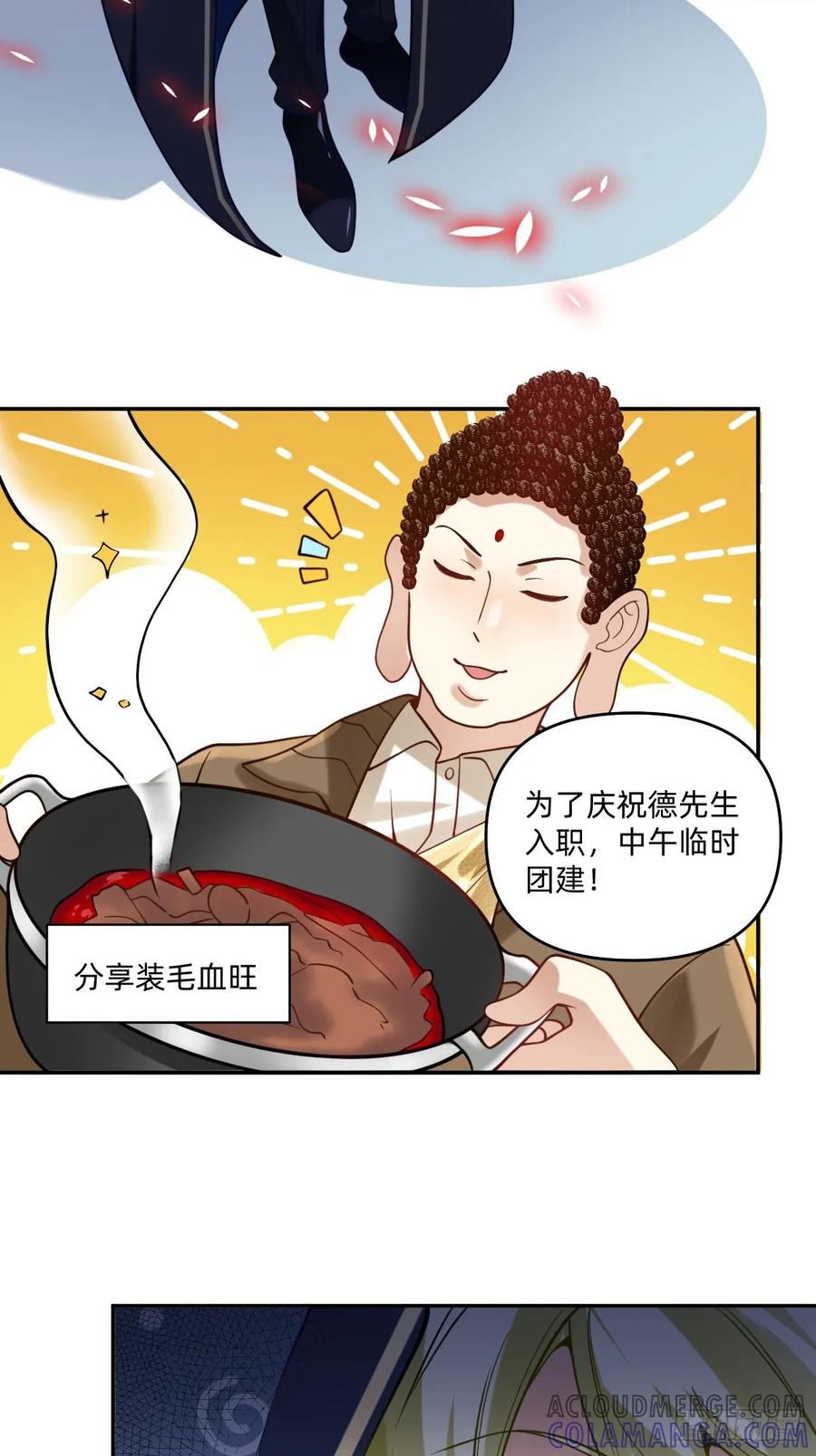 《职场三分甜》081 欢迎我们的新伙伴 第6页