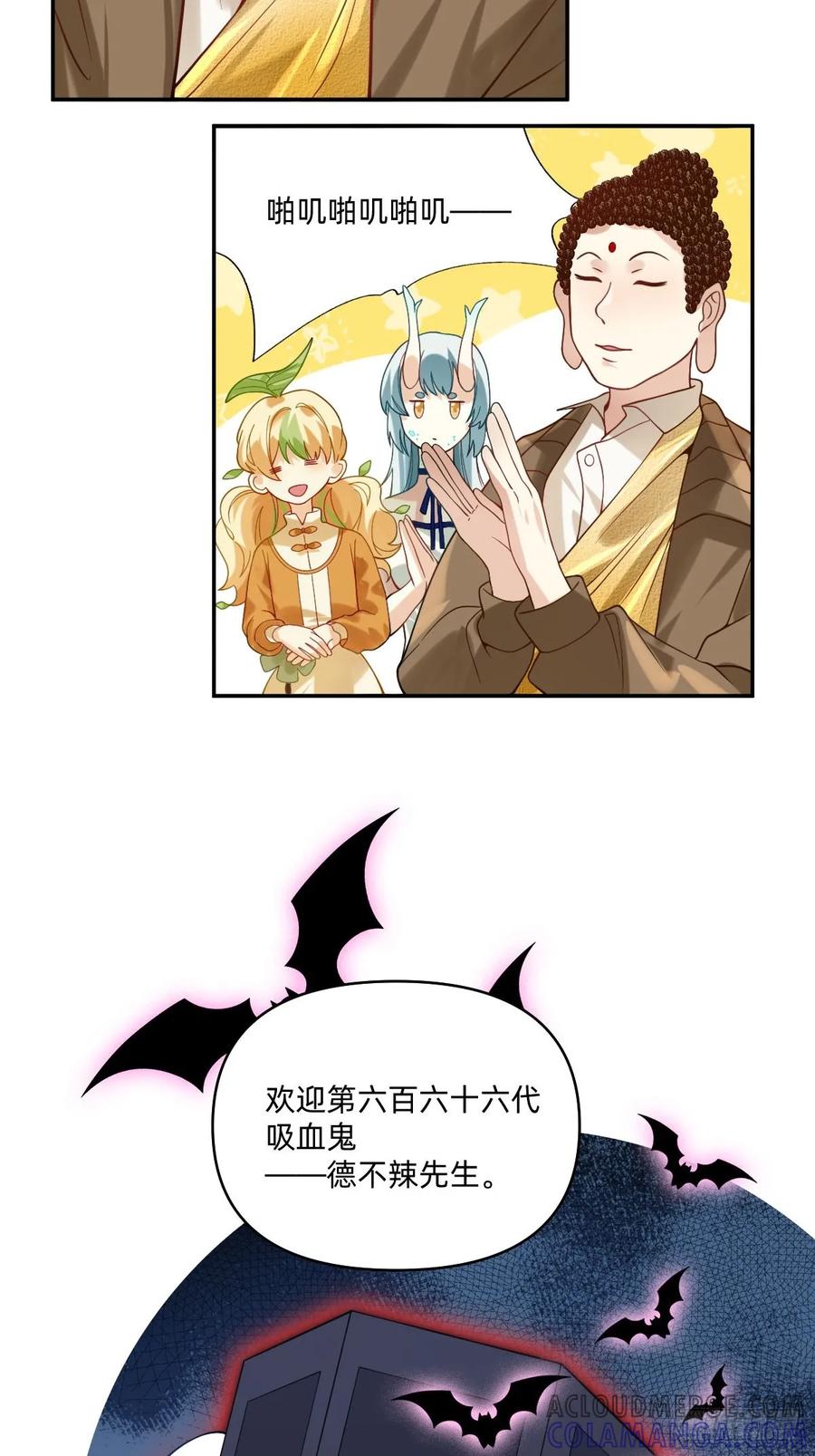 《职场三分甜》081 欢迎我们的新伙伴 第3页