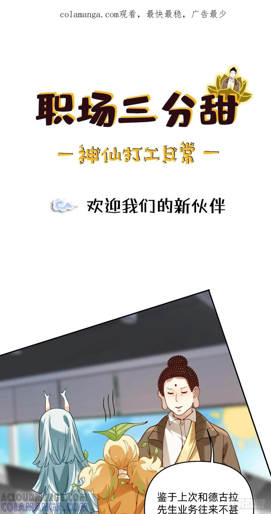 《职场三分甜》081 欢迎我们的新伙伴 第1页