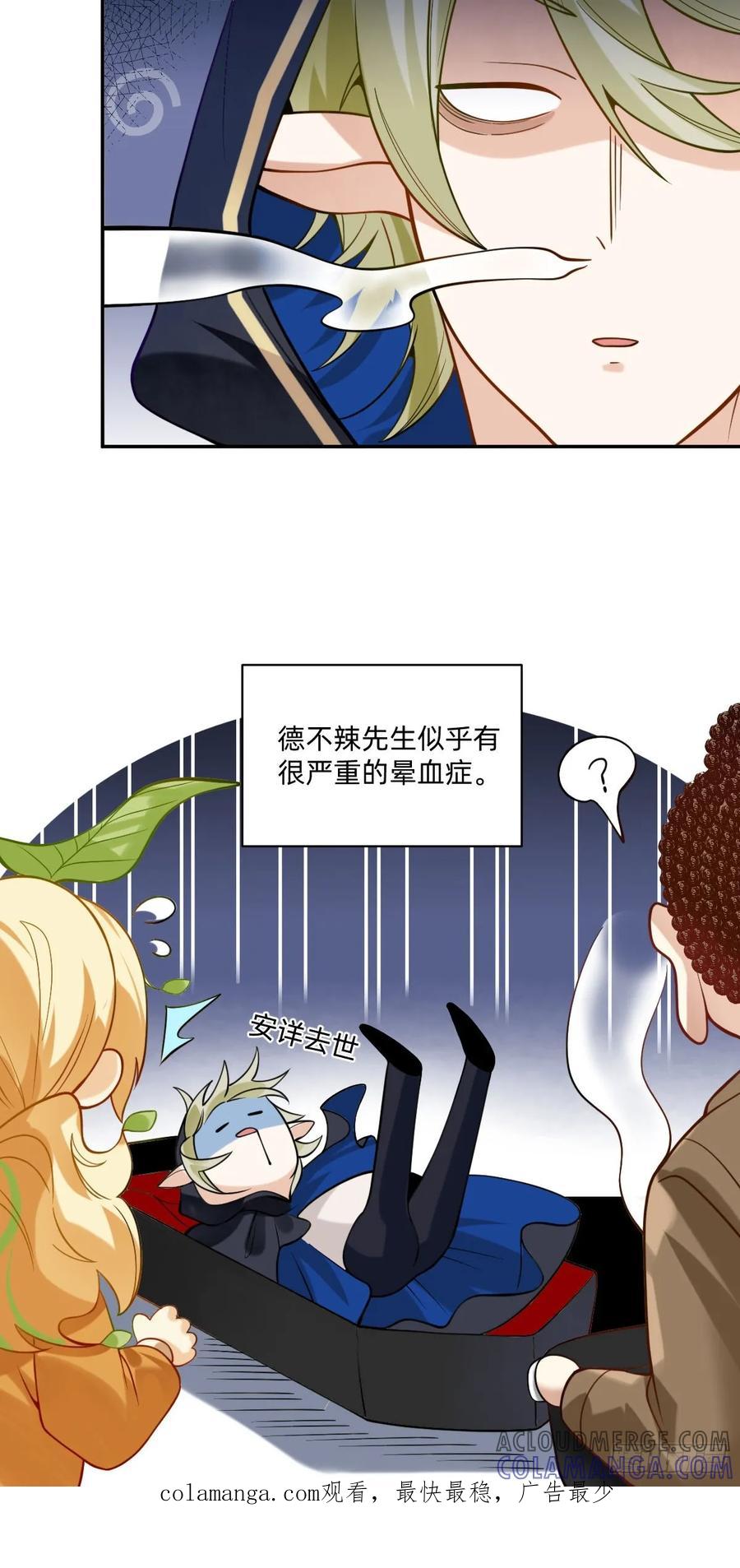《职场三分甜》081 欢迎我们的新伙伴 第7页