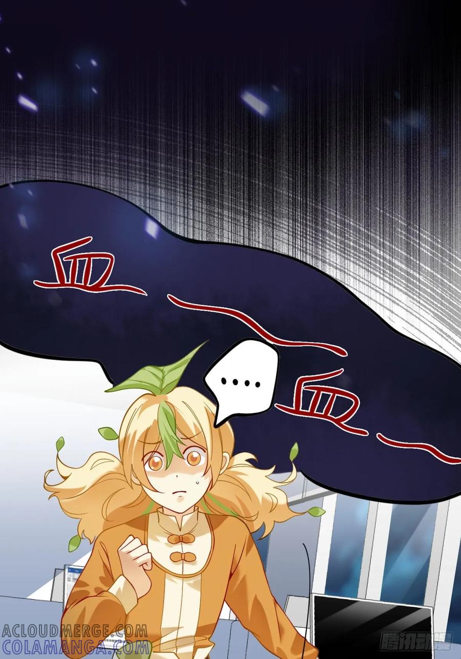 《职场三分甜》082 办公室惊魂 第7页