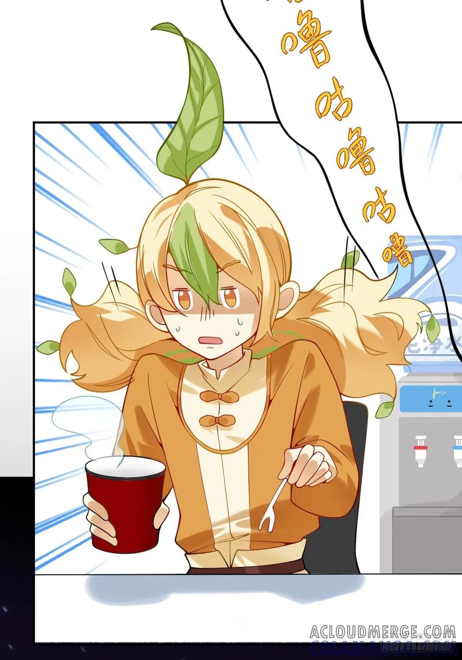 《职场三分甜》082 办公室惊魂 第6页