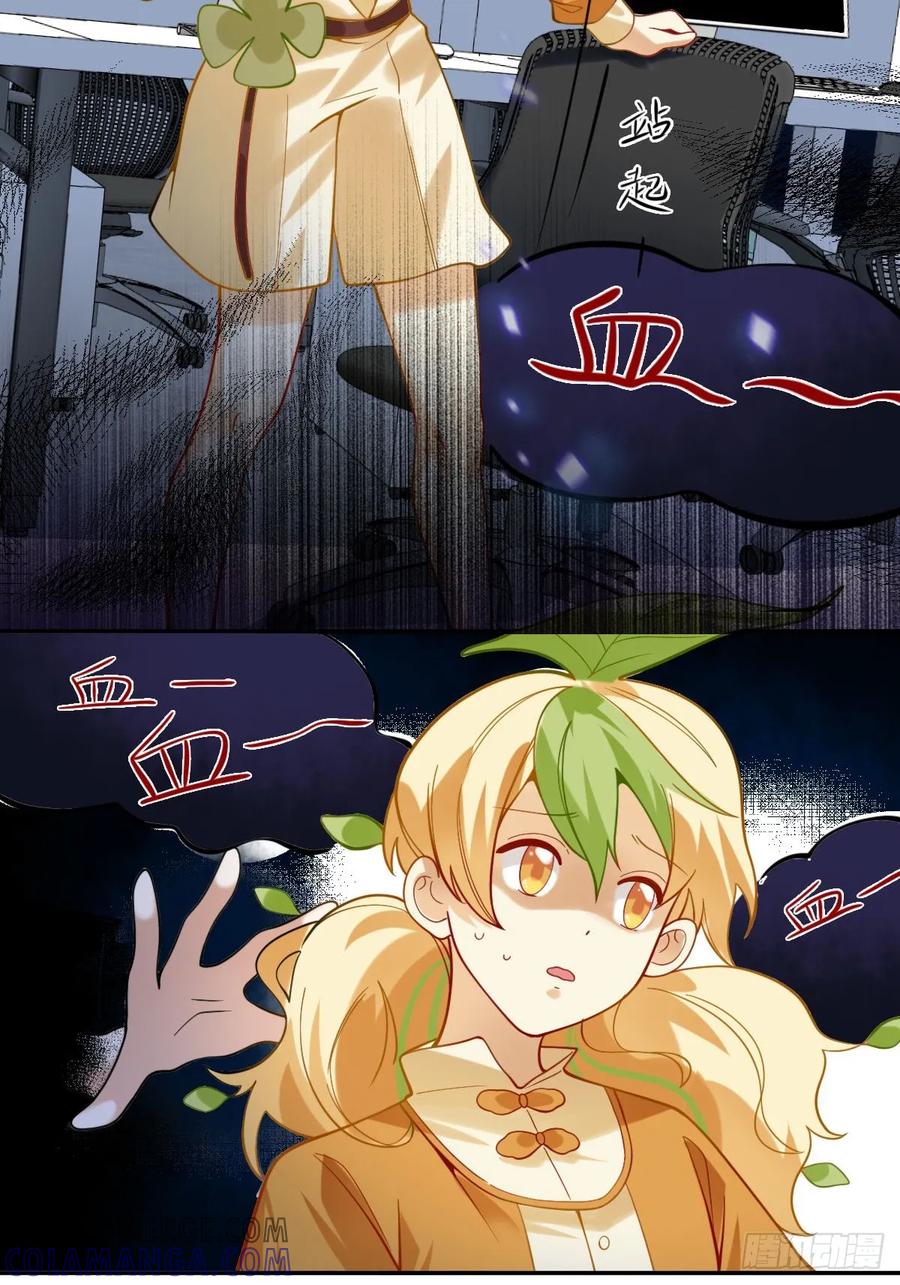 《职场三分甜》082 办公室惊魂 第8页