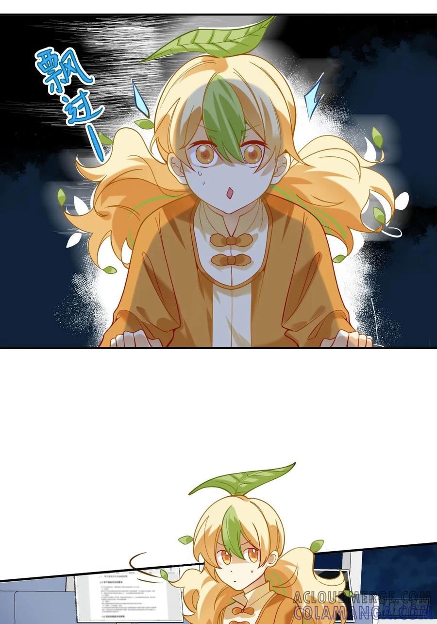 《职场三分甜》082 办公室惊魂 第3页