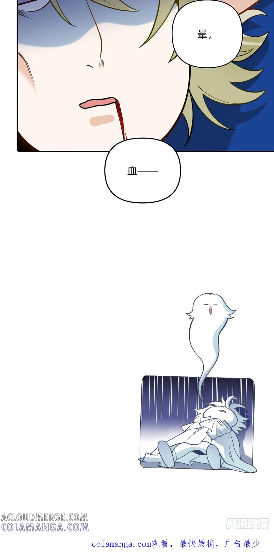 《职场三分甜》083 血血 第8页