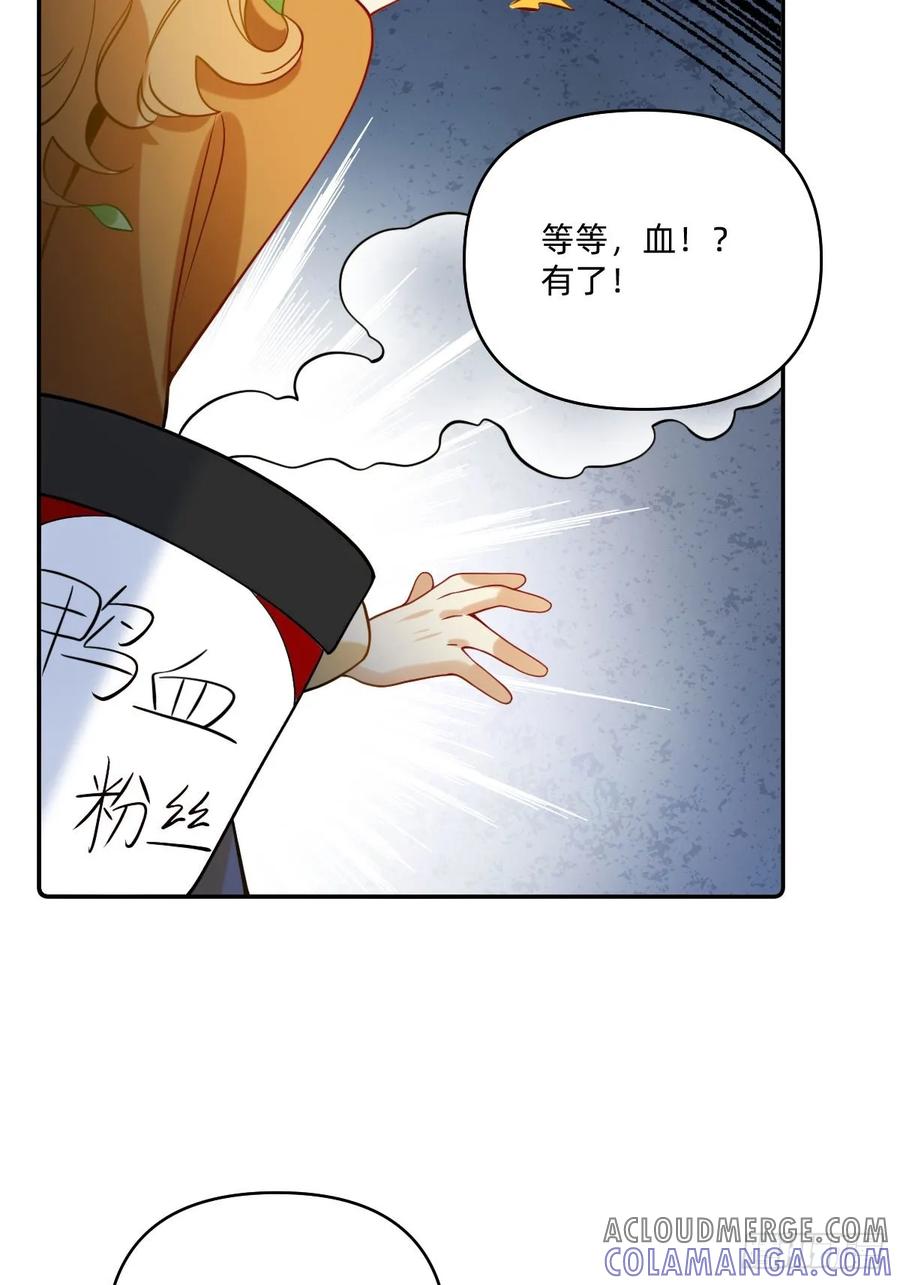 《职场三分甜》083 血血 第5页