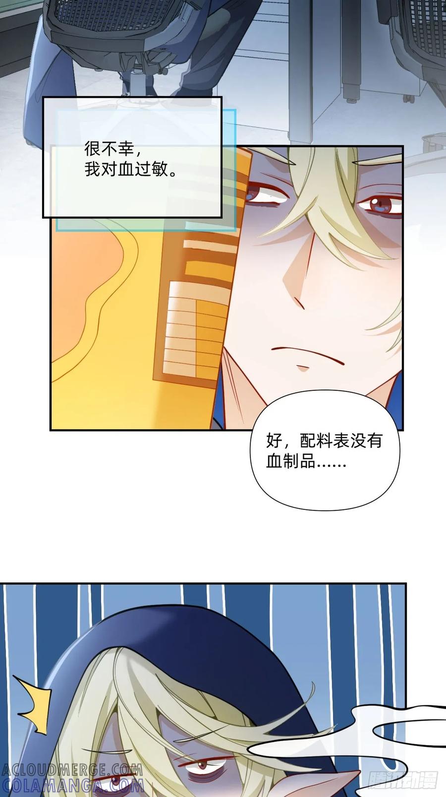《职场三分甜》084 我叫德不辣 第2页