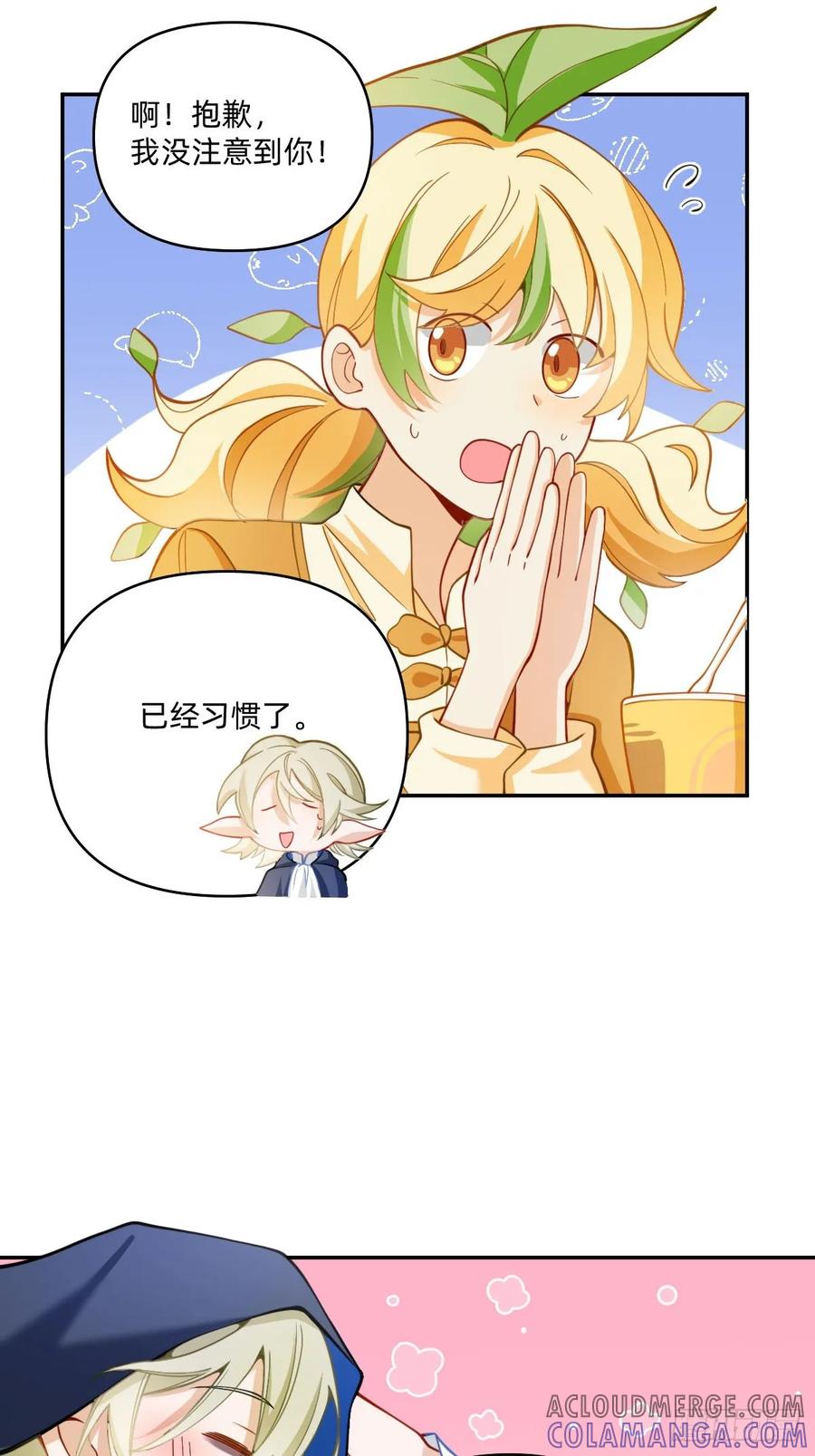 《职场三分甜》084 我叫德不辣 第4页