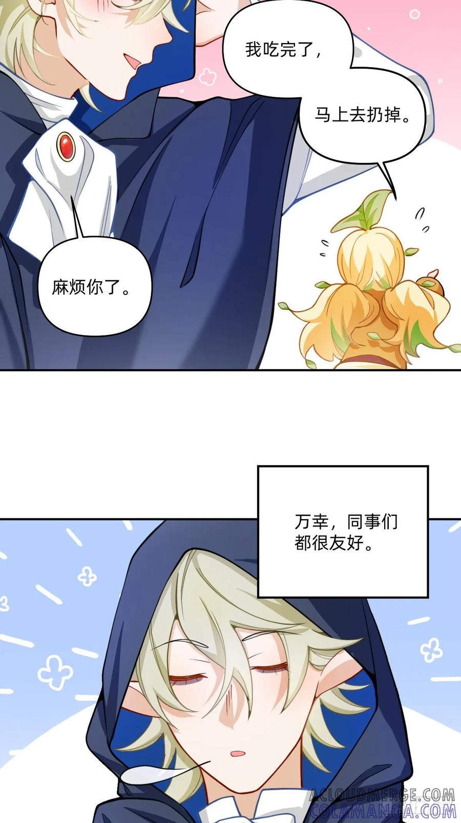《职场三分甜》084 我叫德不辣 第5页