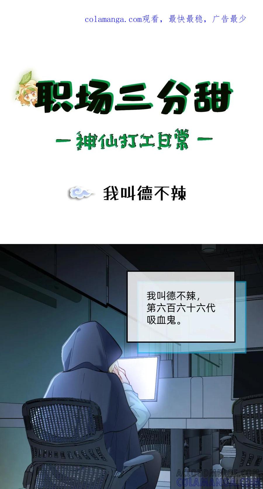 《职场三分甜》084 我叫德不辣 第1页