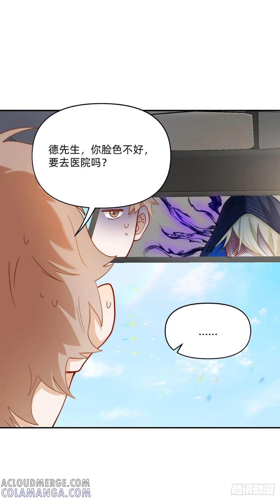 《职场三分甜》085 快要融化了 第7页