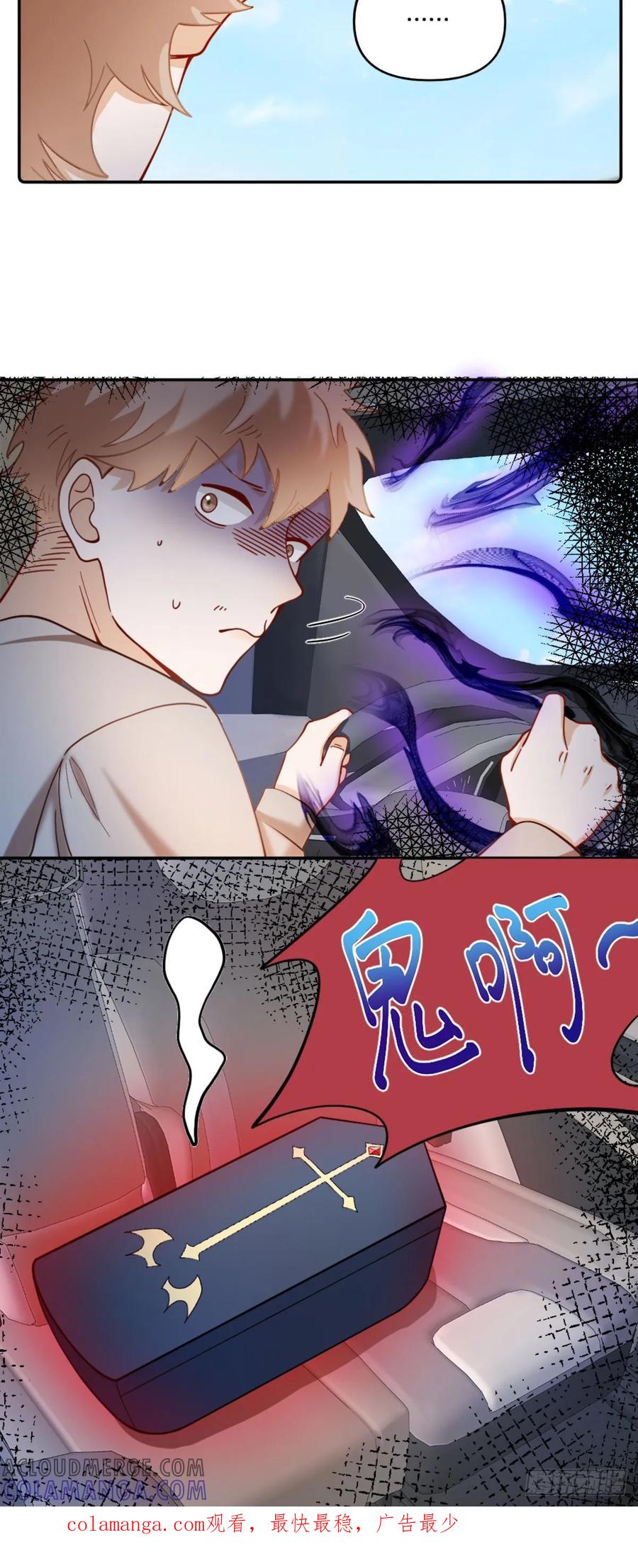 《职场三分甜》085 快要融化了 第9页