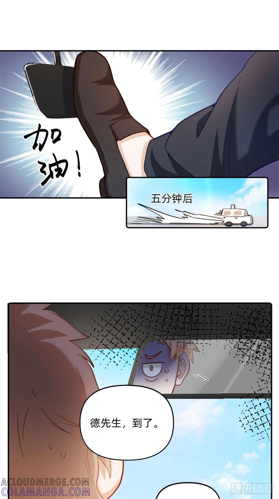 《职场三分甜》085 快要融化了 第8页
