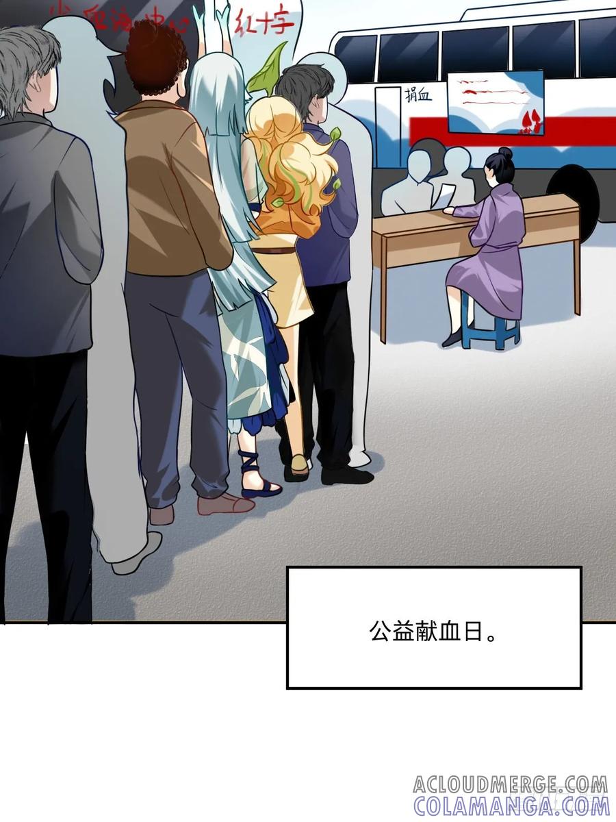 《职场三分甜》086 献血日1 第2页